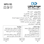 اطلاعات یو پی اس مودم کارتخوان 9 ولت
